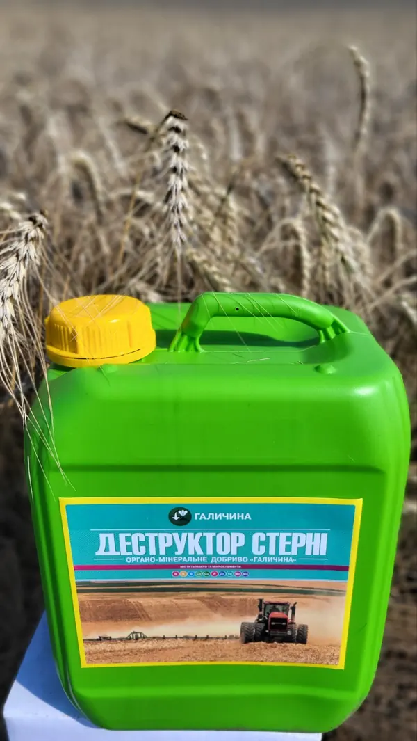 Деструктор стерні — продукція Галичина